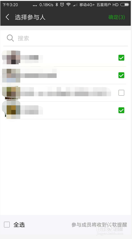 微信如何进行群收款？