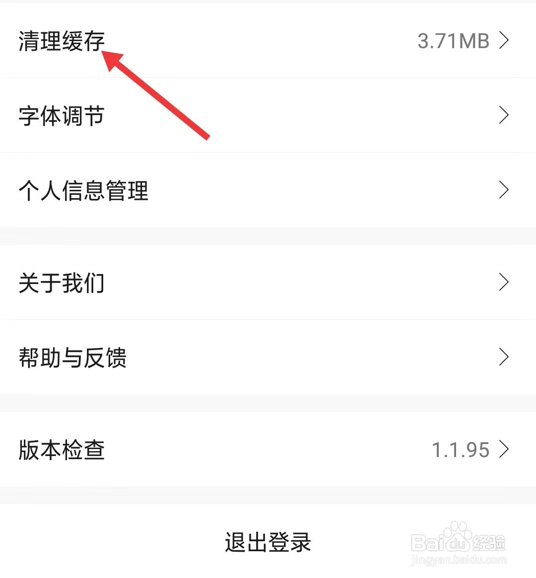 享乐吧app怎么清理缓存