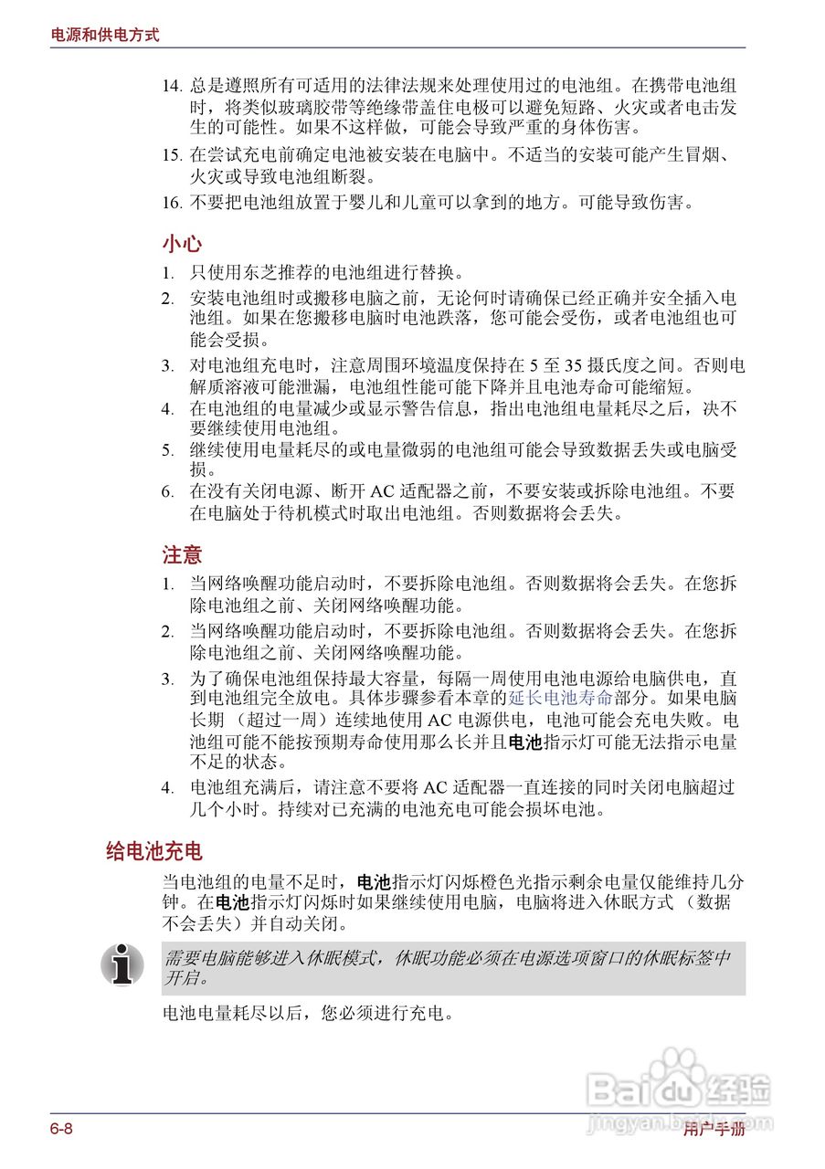 东芝Portege M400笔记本电脑使用说明书:[15]