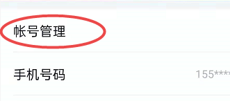 如何切换QQ的账号