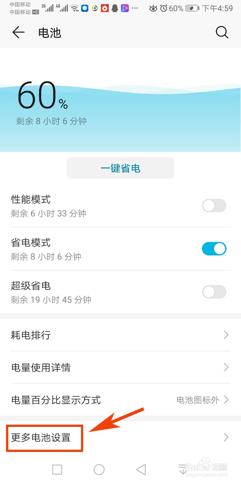 华为手机怎么开启或关闭高耗电提醒？