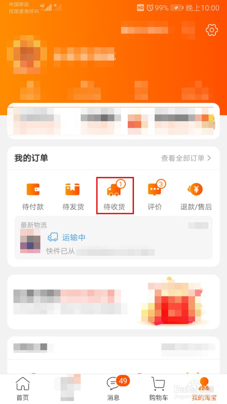 在淘宝中怎么投诉卖家