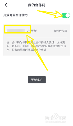 抖音怎么获得合作码