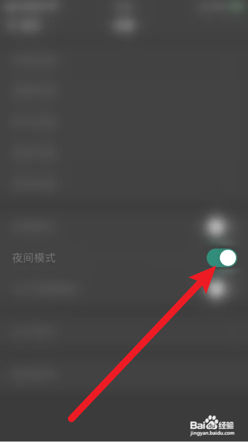 扇贝阅读夜间模式怎么打开