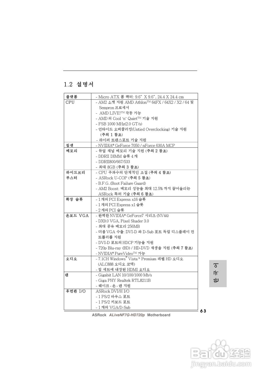 华擎ALiveNF7G-HD720p主板说明书:[7]