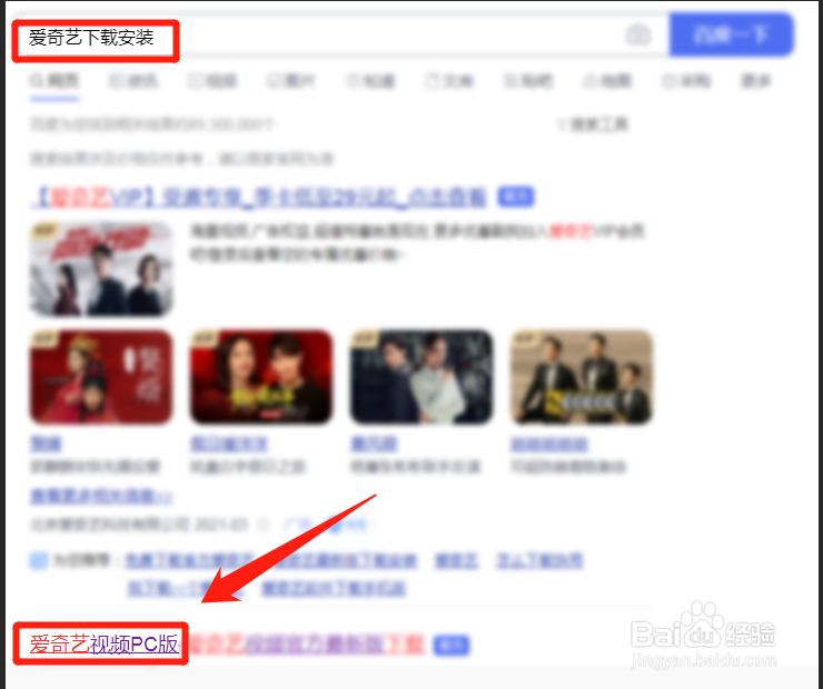 爱奇艺怎么下载安装