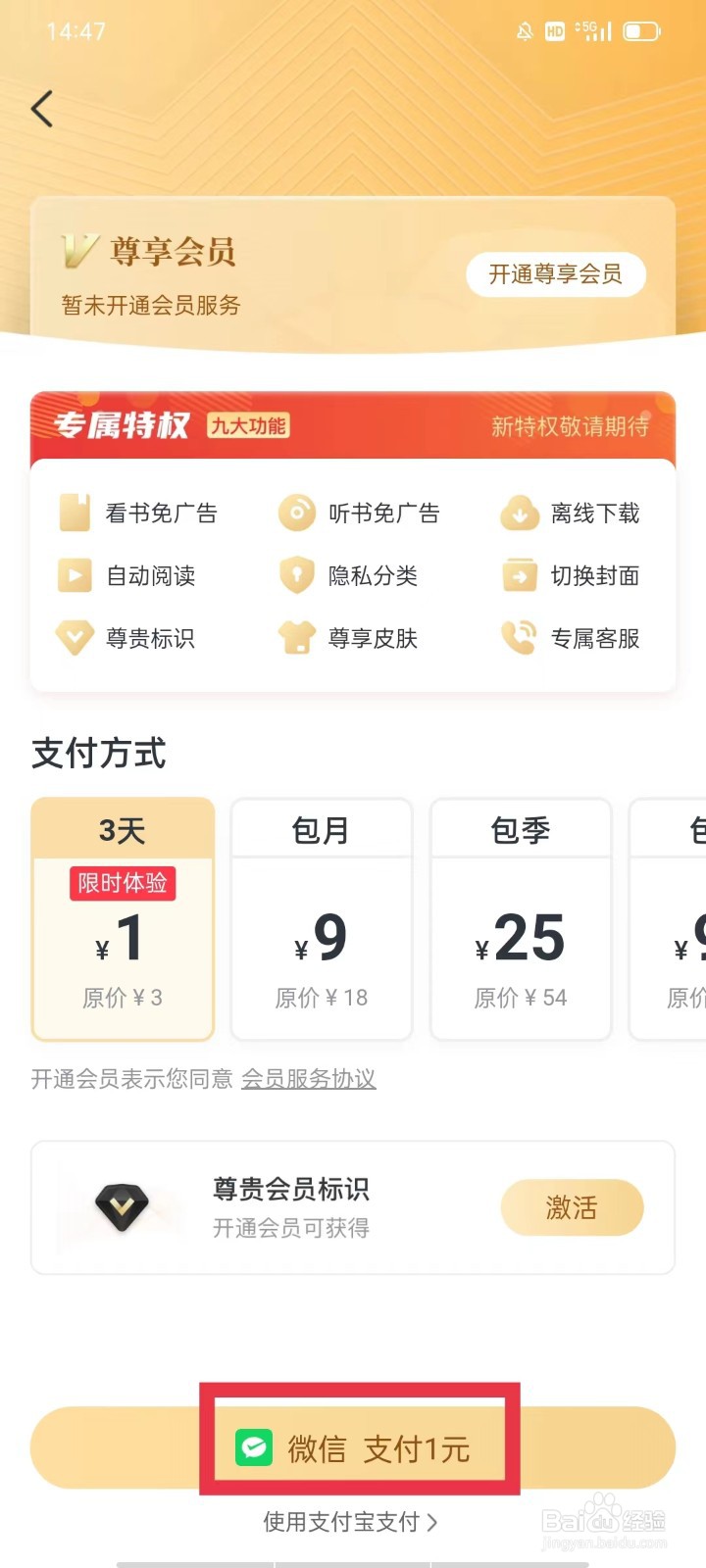 免费淘小说怎么开通尊享会员