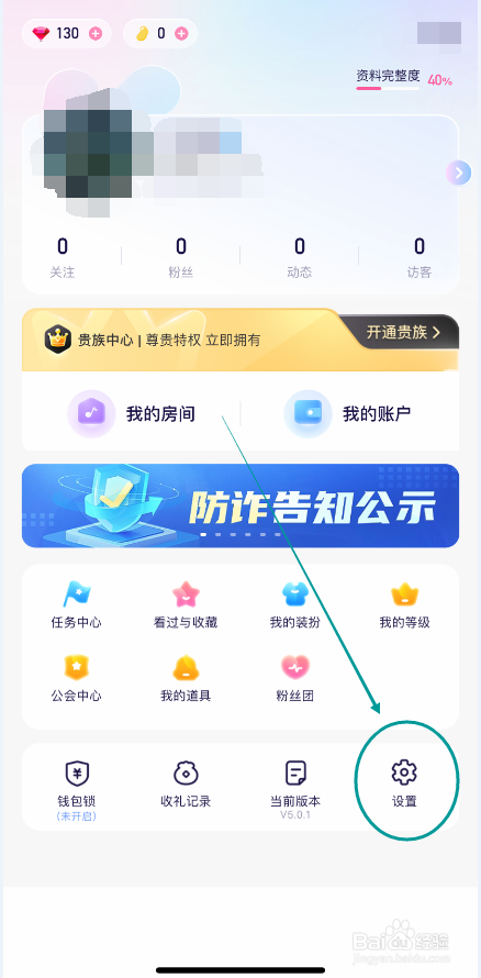 欢欢语音怎么申请注销账号