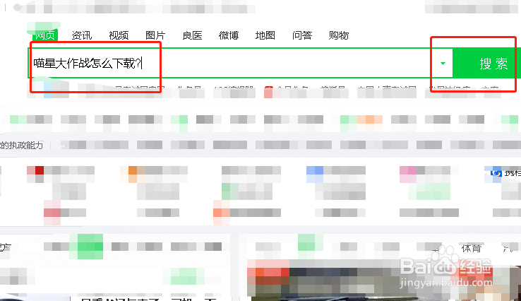 喵星大作战怎么下载?