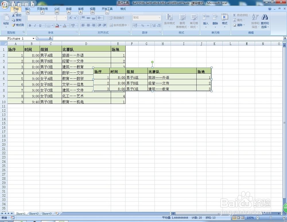 Excel表格怎样快速截图