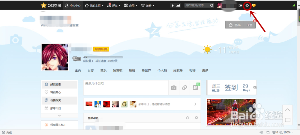 如何设置QQ空间权限不让某些好友访问空间