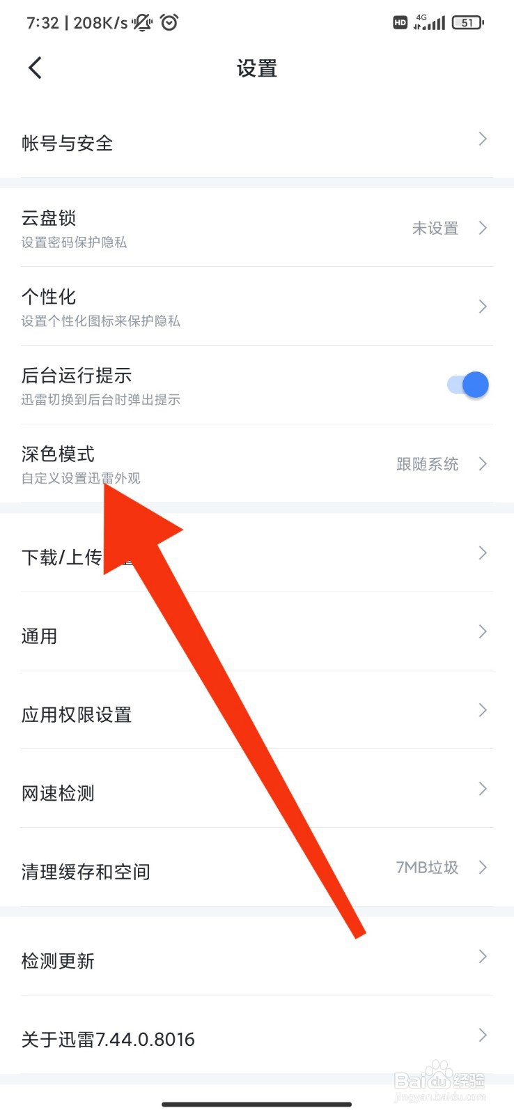 迅雷怎么开启深色模式