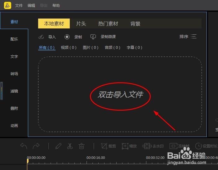 蜜蜂剪辑黑底字幕如何设置