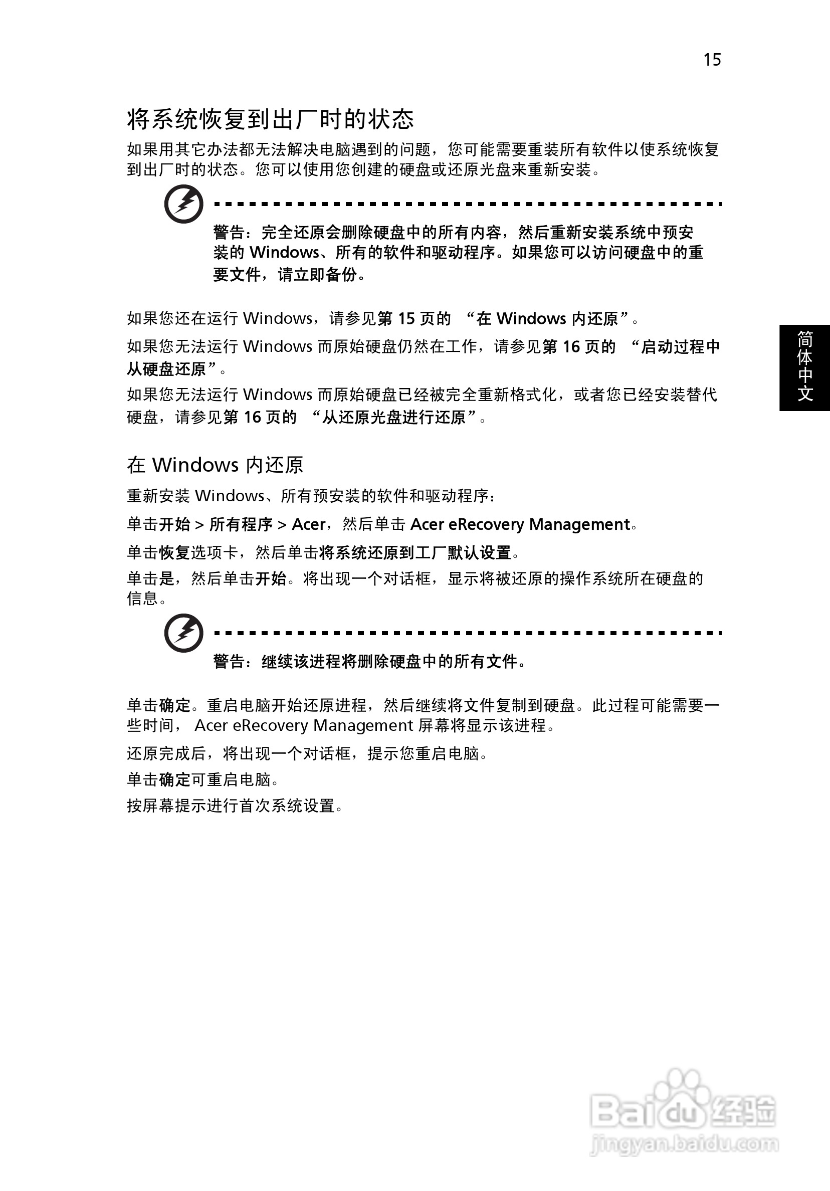 ACER宏基Aspire 5951G笔记本说明书:[217]