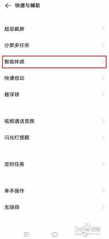 vivo S7手机怎么设置开启手势唤醒功能