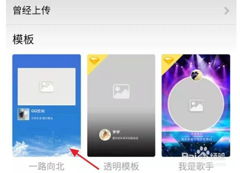 如何修改手机qq空间封面装扮