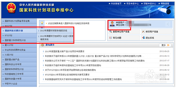 国家科技部课题网报流程