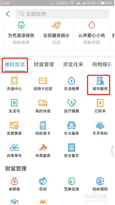公积金怎么查 支付宝公积金查询入口在哪