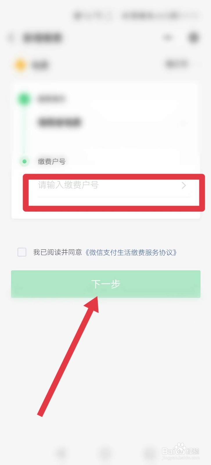 微信上怎样交电费