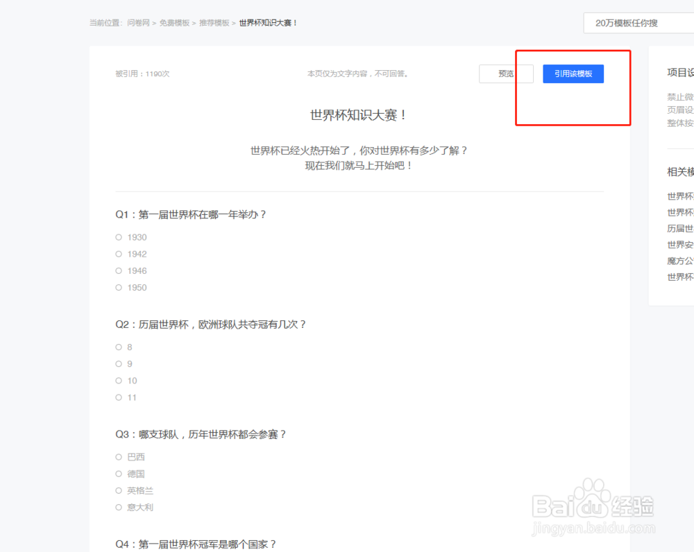 如何使用电子问卷平台快速制作电子考卷