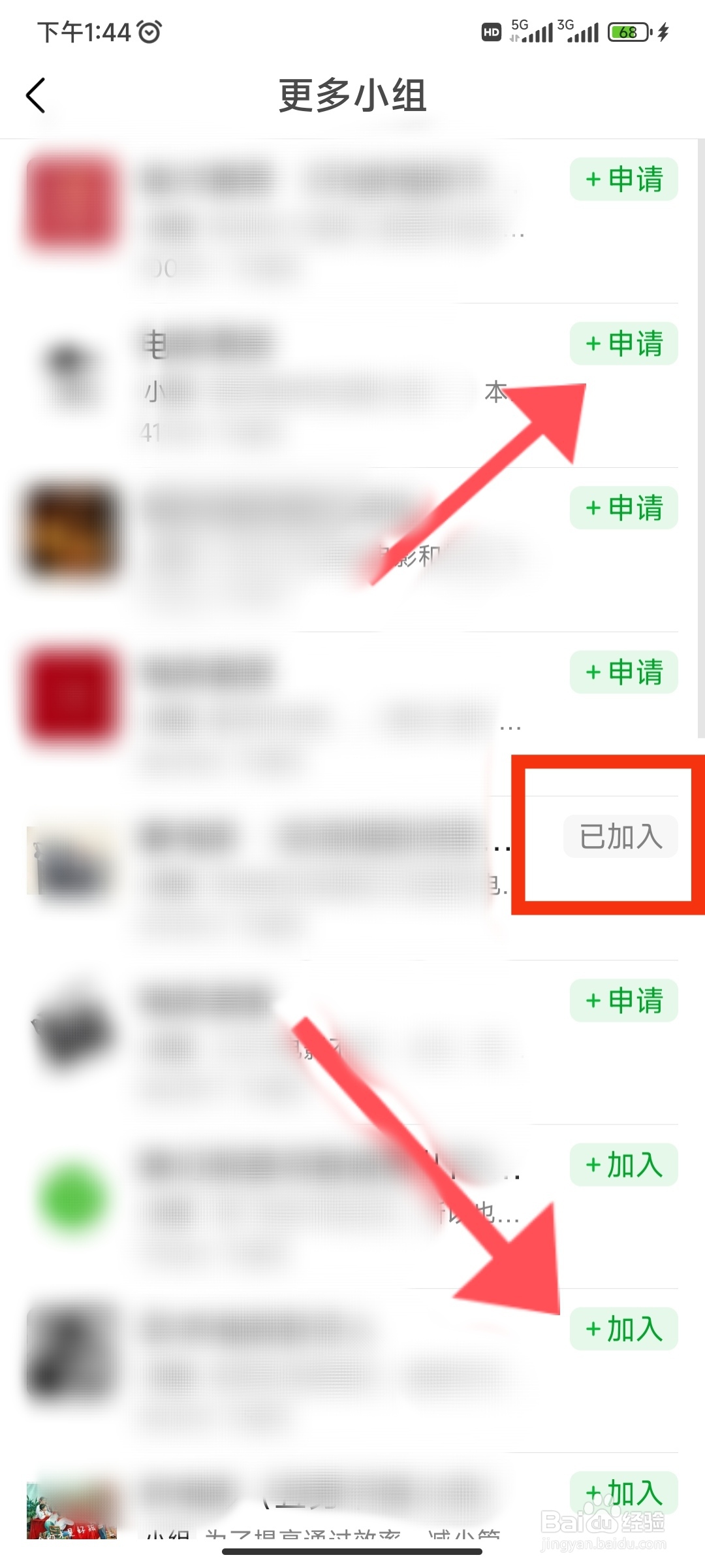 豆瓣怎么加入小组