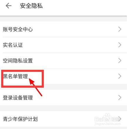 哔哩哔哩黑名单如何查看