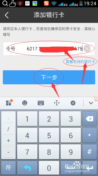 怎么在手机百度钱包上绑定银行卡