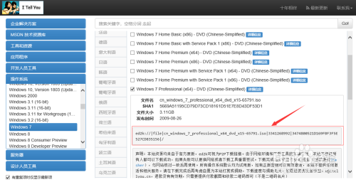 win7原版系统怎么下载