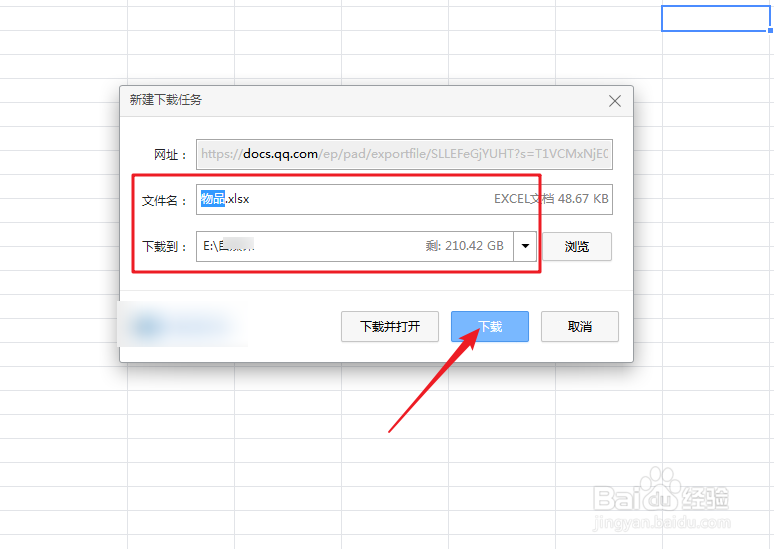 qq在线文档怎么导出