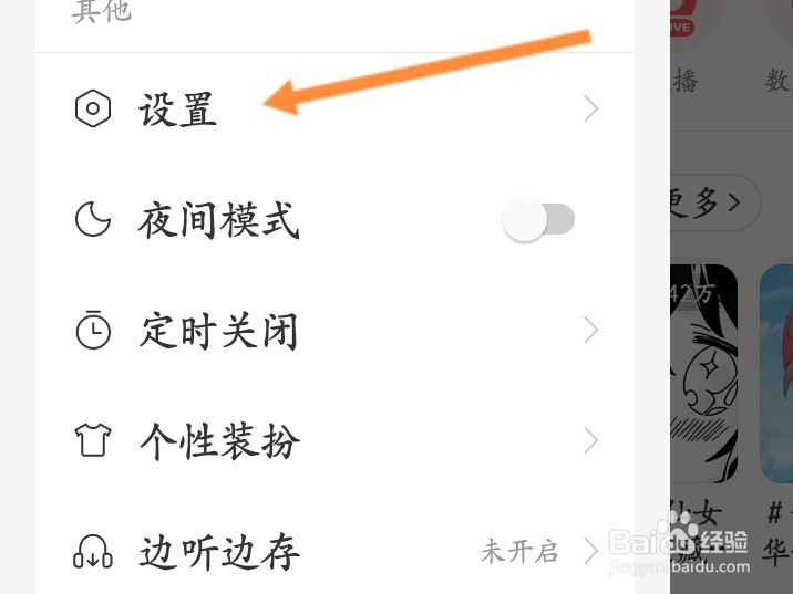 网易云音乐怎么取消别人登录
