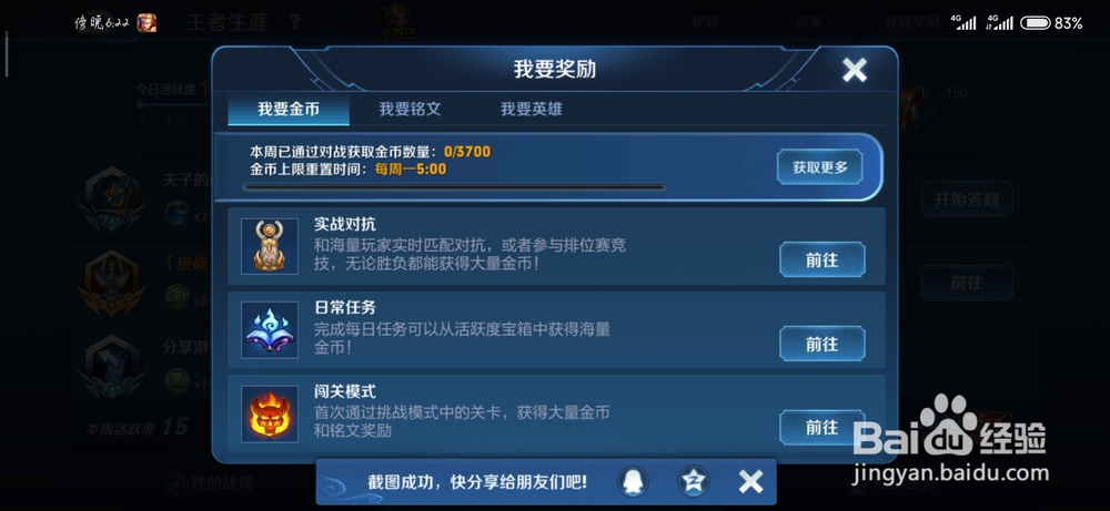 王者荣耀如何快速获得金币