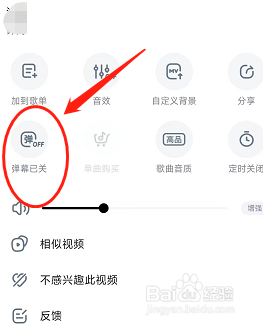 酷狗音乐听歌时怎么关闭弹幕