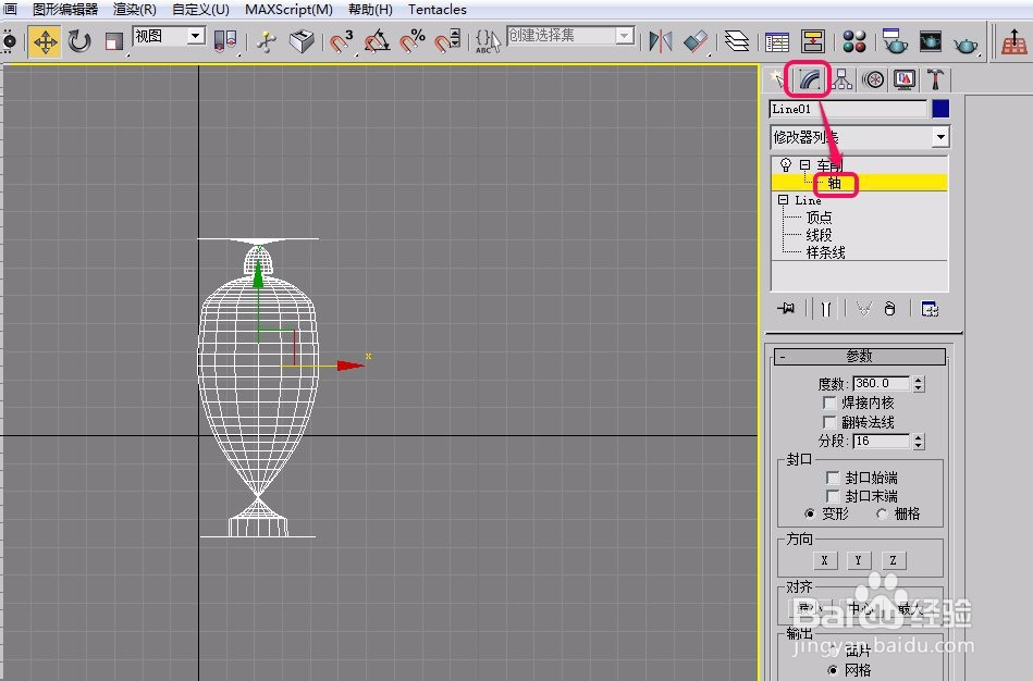 3ds max使用车削功能制作花瓶