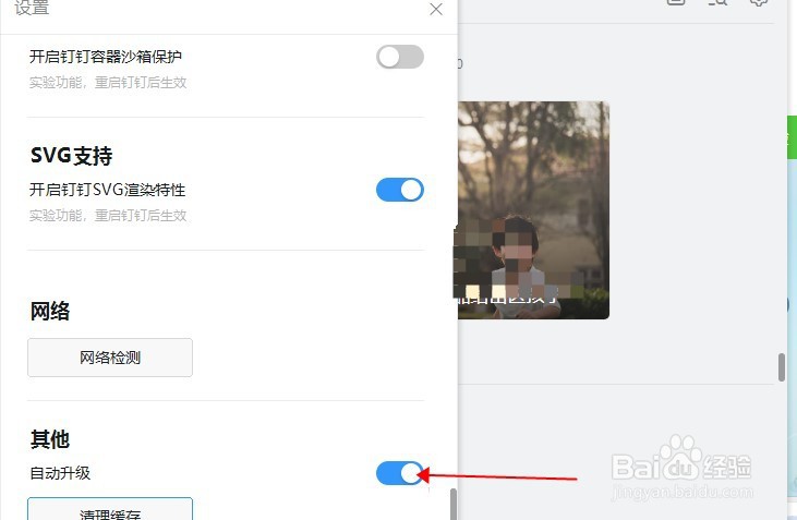 电脑版钉钉怎样关闭自动升级