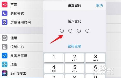iPad怎么设置锁屏密码