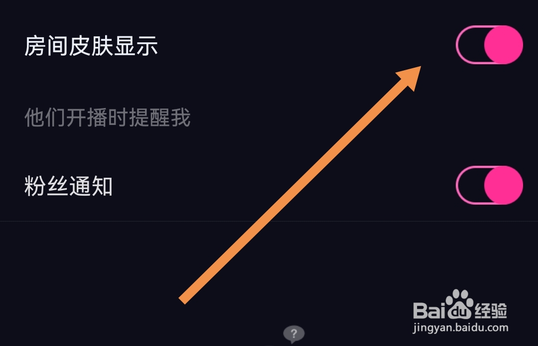 怎么开启CP滴滴APP房间皮肤显示