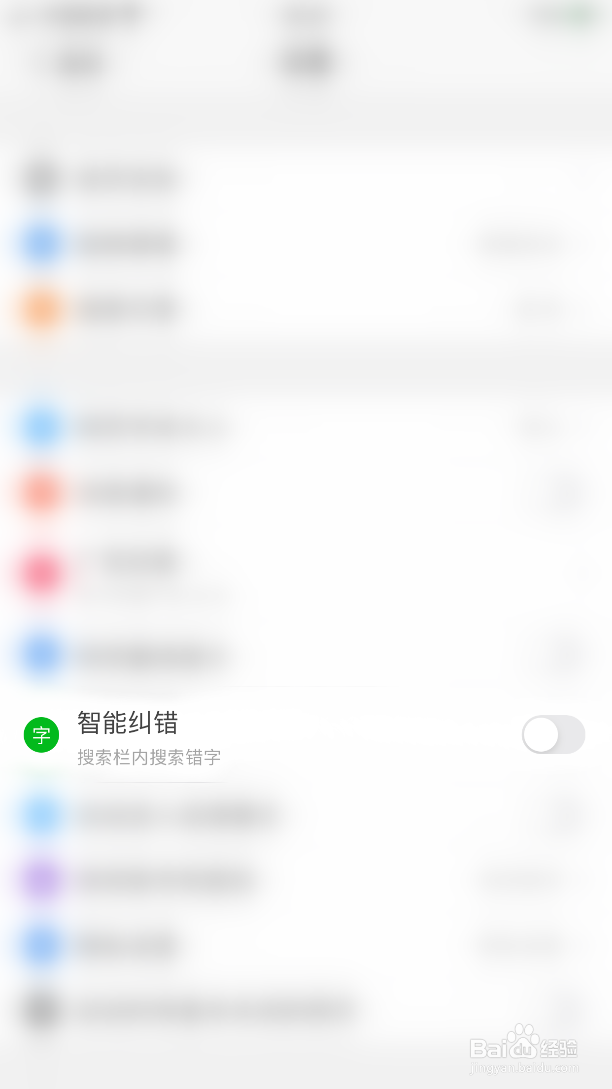 搜狗浏览器如何开启智能纠错