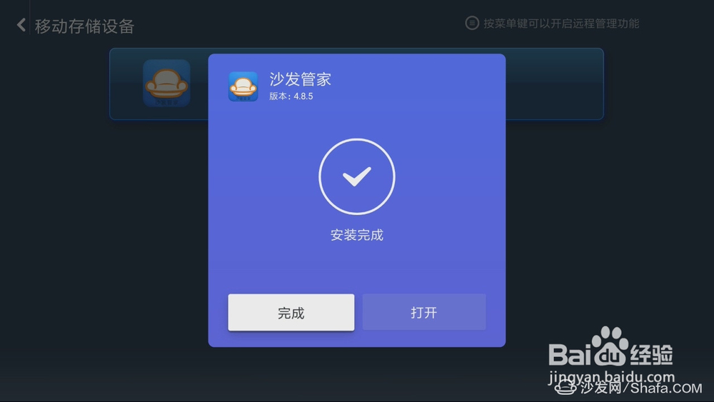 小米盒子4如何通过U盘安装电视直播软件