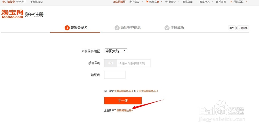 如何用邮箱注册淘宝账号