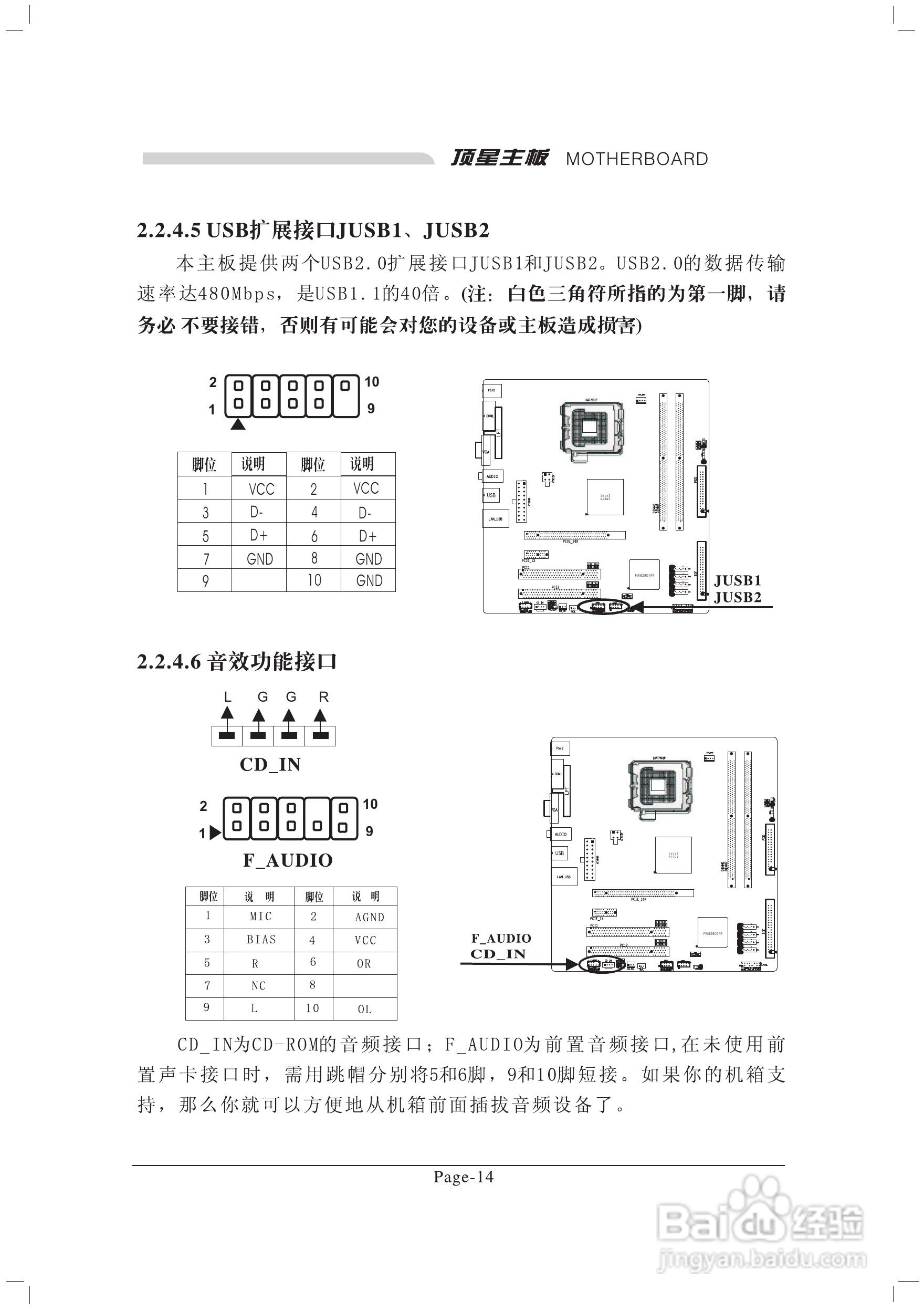 顶星TM-915GVM3型主板说明书:[3]