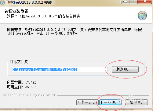 怎样用软件管家下载飞秋