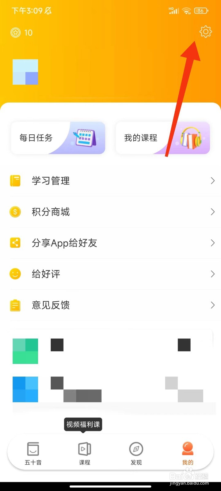 五十音图怎么修改用户名