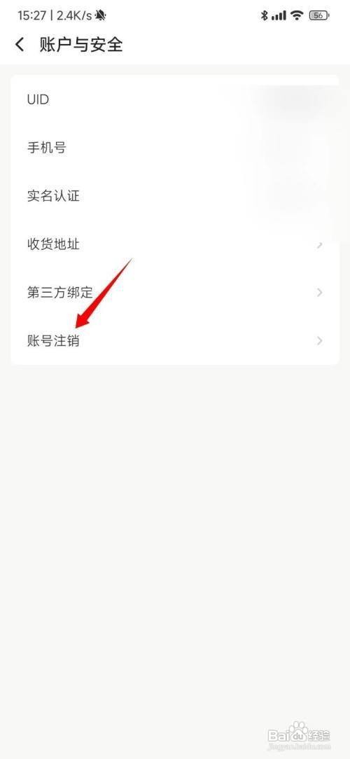 企鹅体育怎么注销账号
