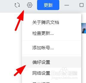 腾讯文档如何最小化到托盘
