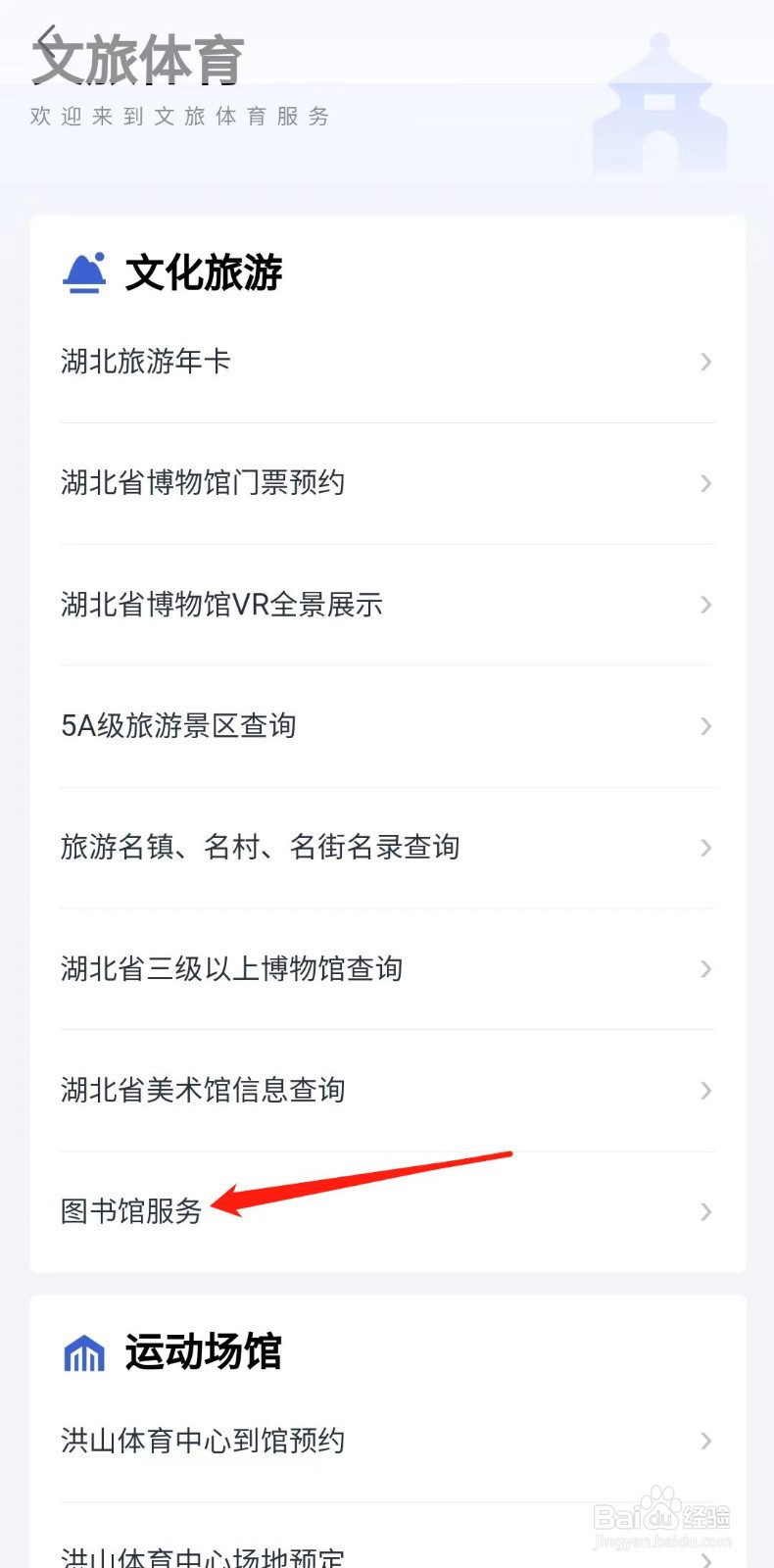 湖北省图书馆怎么续借图书