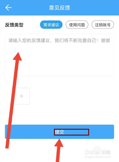 车队管家怎么提交意见反馈