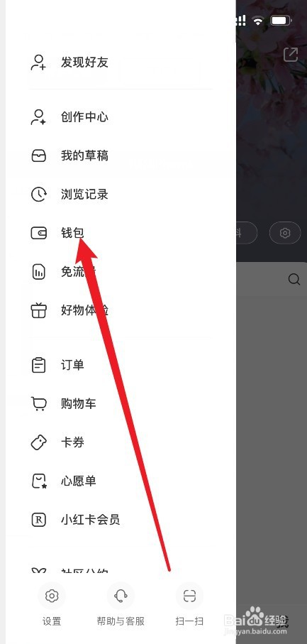 小红书钱包在哪里