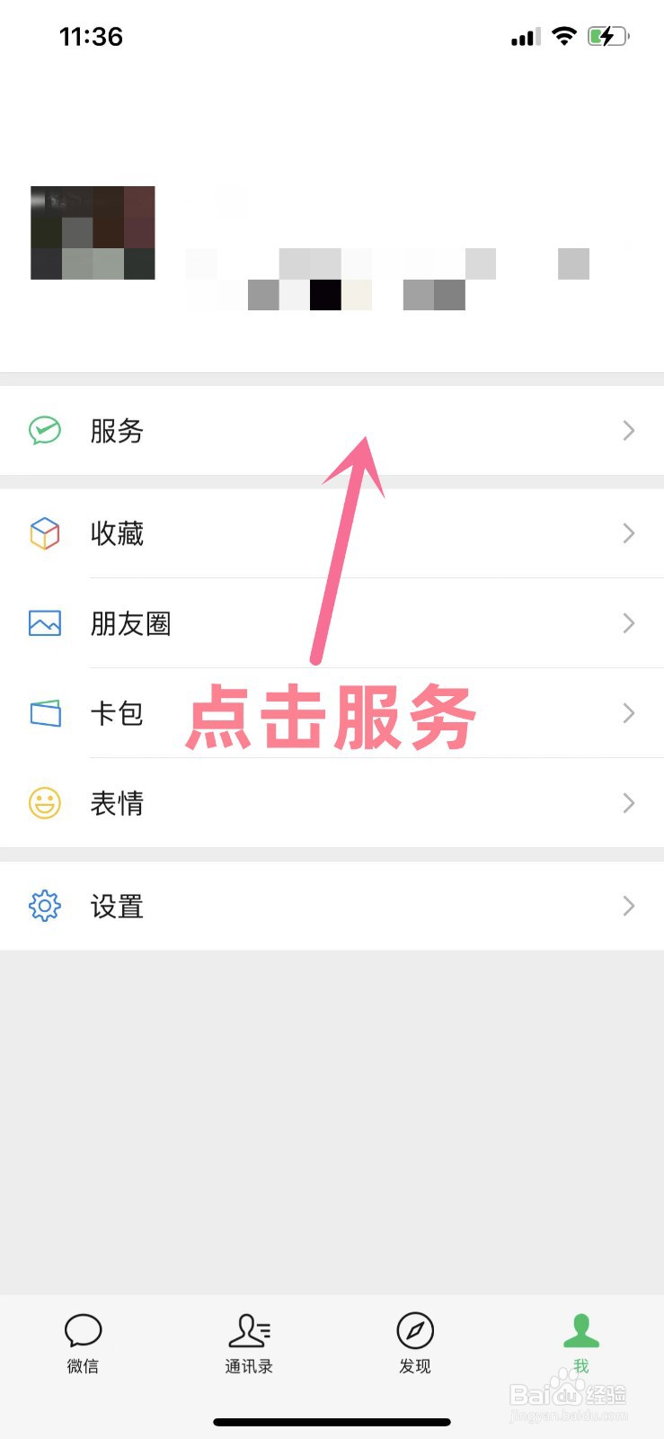 微信怎么将转账到账时间改为24小时到账