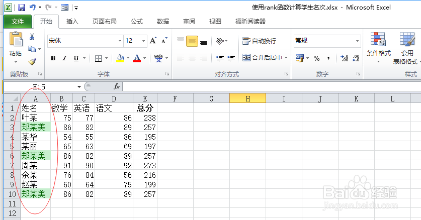 excel中如何快速给重复的对象标记颜色？