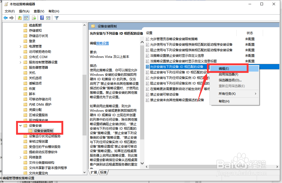 怎么通过设置让电脑只允许识别自己的U盘